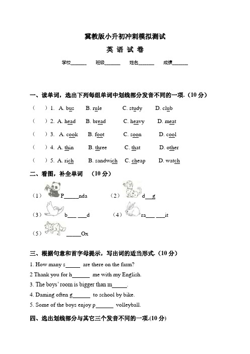 冀教版六年级英语小升初试卷(含答案)