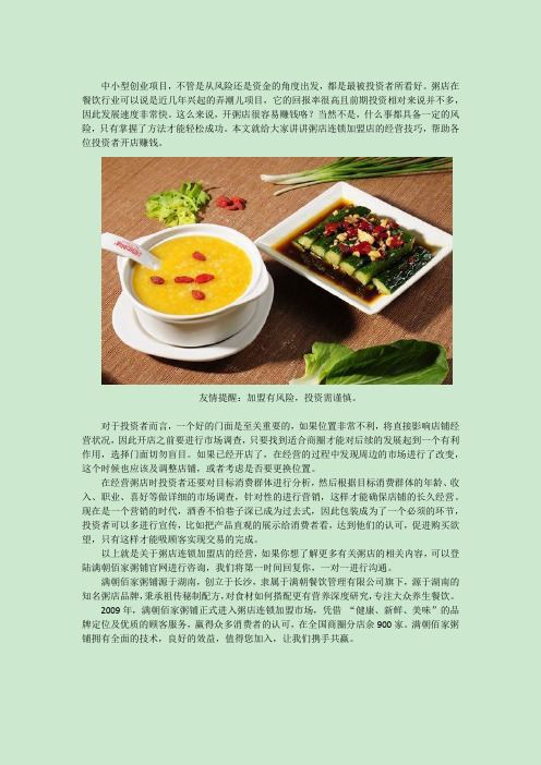 怎么开好粥店 粥店连锁加盟店的经营技巧