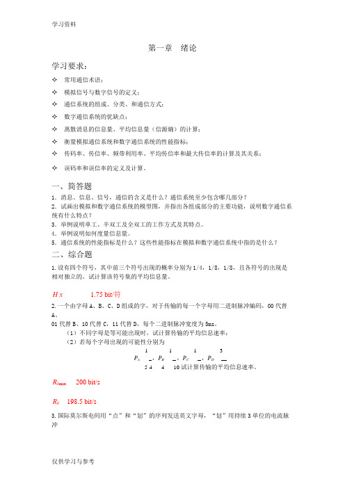 通信原理习题答案-西安邮电资料讲解