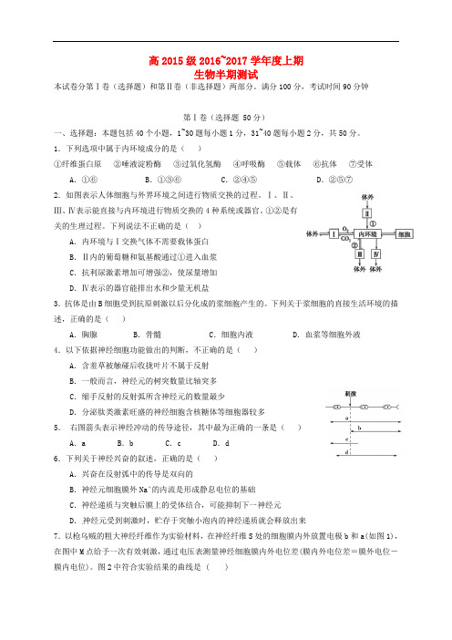四川省双流中学高二生物上学期期中试题