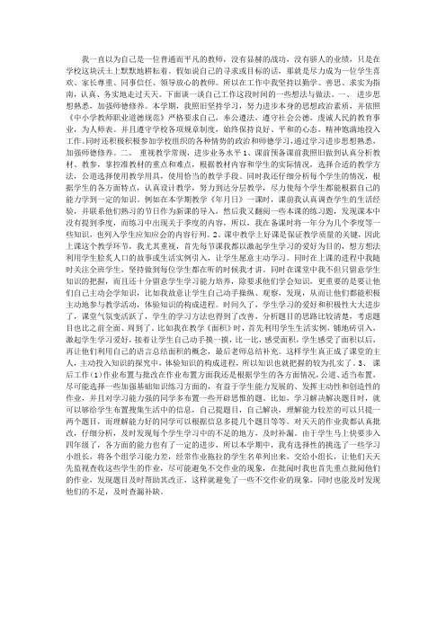 2012—2013学年度第二学期小学数学教师教学工作总结