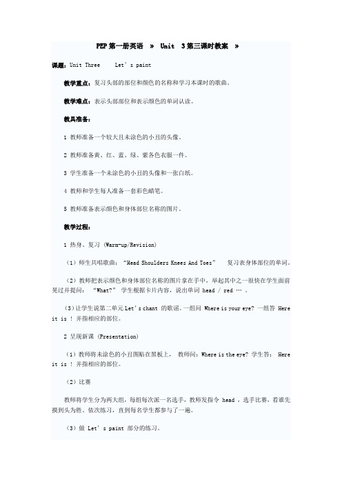 三年级英语上册Unit_3第三课时教案