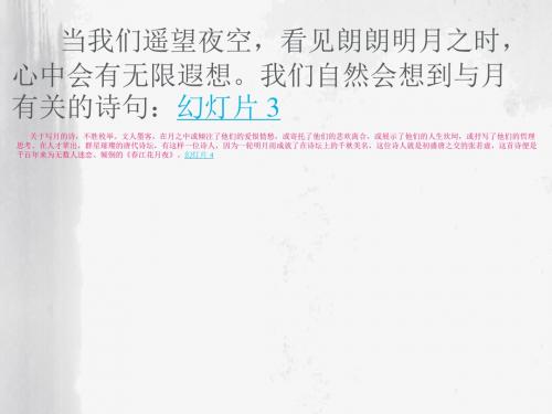 《春江花月夜》ppt课件(1)