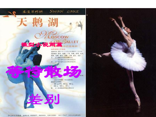 高二语文微型小说两篇(201912)