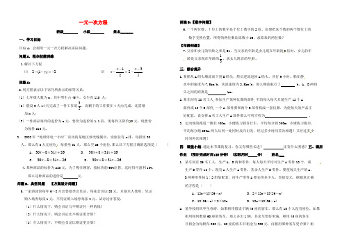 内蒙古鄂尔多斯市东胜区七年级数学上册一元一次方程小结与复习学案无答案新版新人教版2