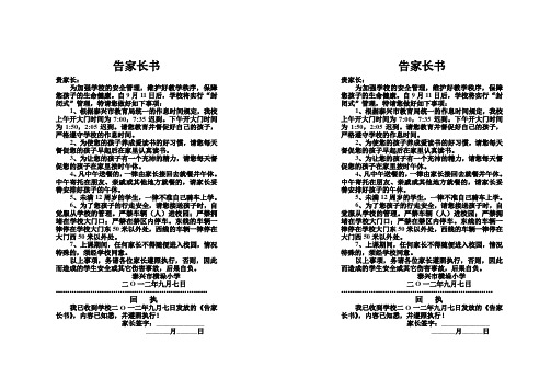 小学安全告家长书