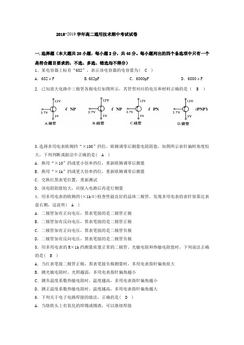 2018-2019浙江省诸暨市牌头中学高二上学期期中考试通用技术试题 
