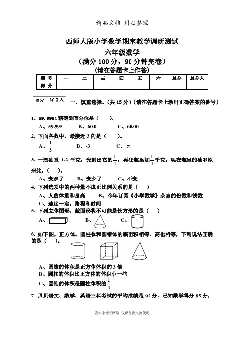 西师大版小学六年级下册数学小升初(毕业)期末试卷