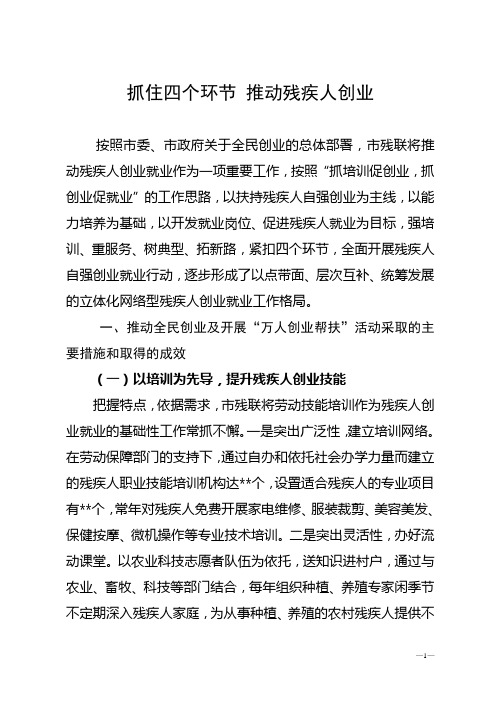 抓住四个环节 推动残疾人创业
