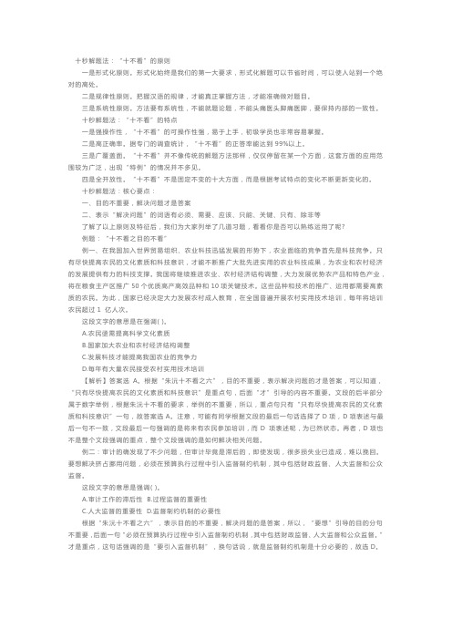 大学生村官考试行测备考技巧