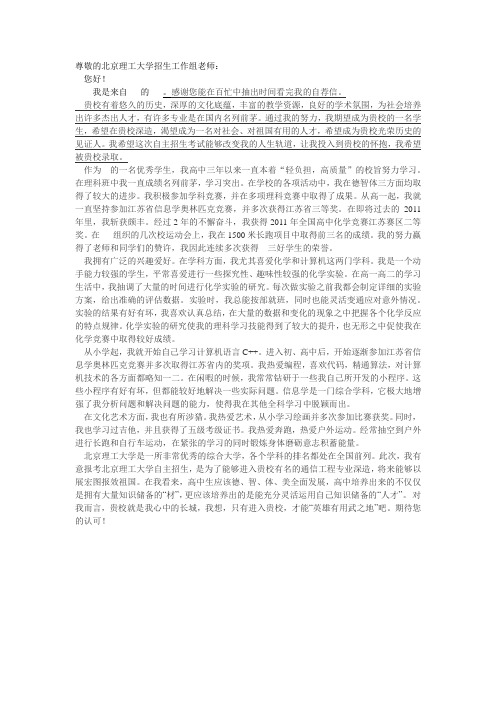 北京理工大学自主招生样文
