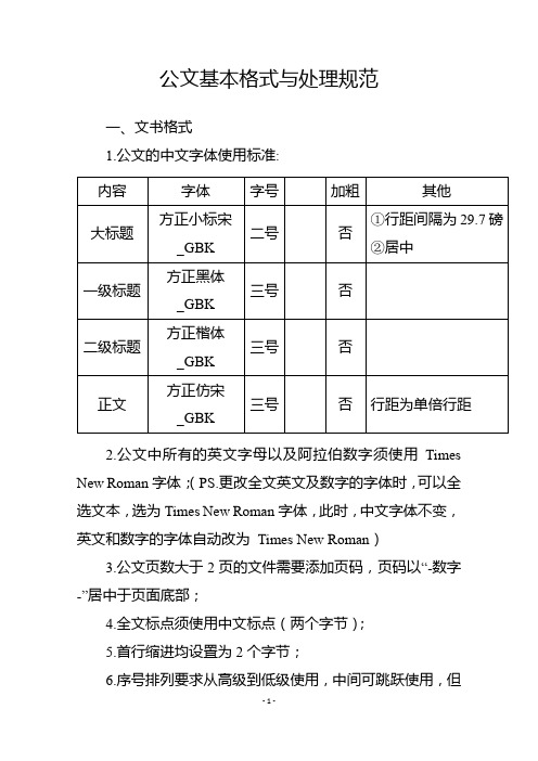 大学公文基本格式与处理规范