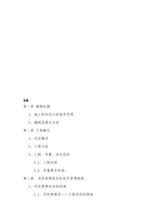 暗标施工组织设计(投标)