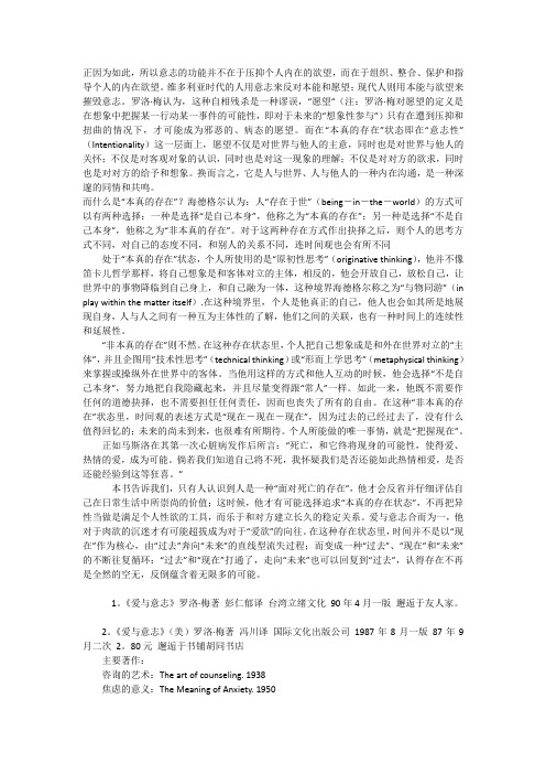 爱与意志