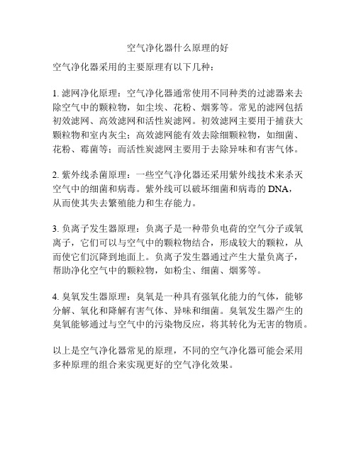 空气净化器什么原理的好