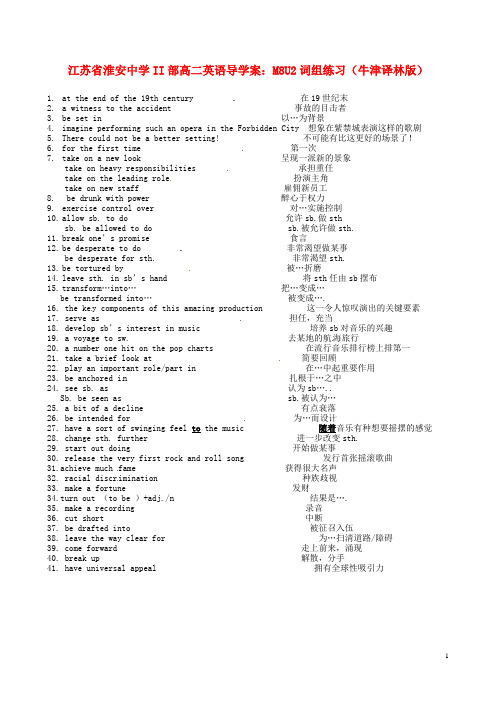 江苏省淮安中学II部高二英语 M8U2 词组练习导学案 牛