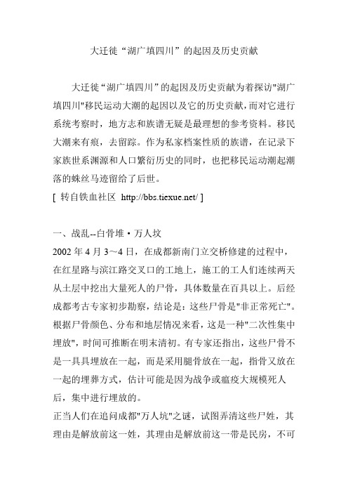 大迁徙“湖广填四川”的起因及历史贡献