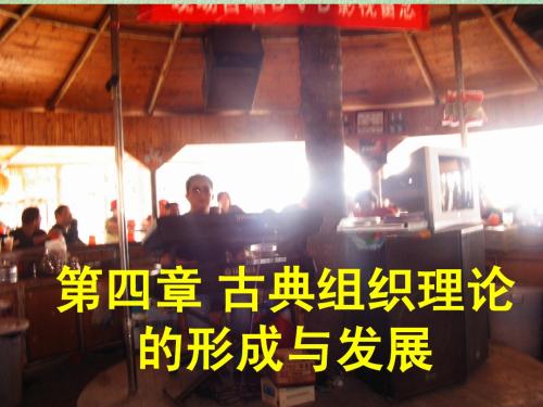 管理思想史第4章