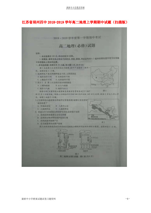 精选2018-2019学年高二地理上学期期中试题(扫描版)(4)
