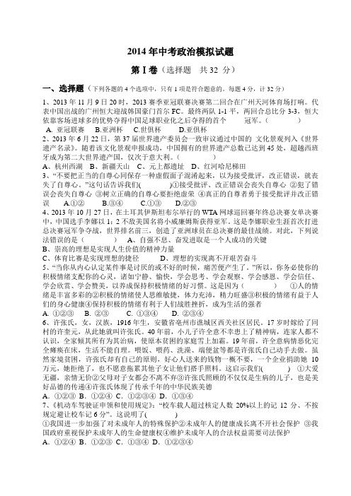 2014年最新中考政治模拟试题
