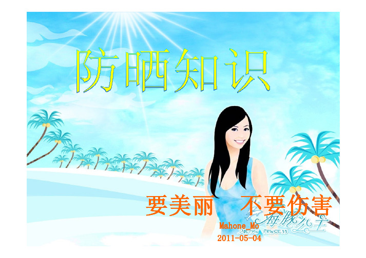 防晒知识