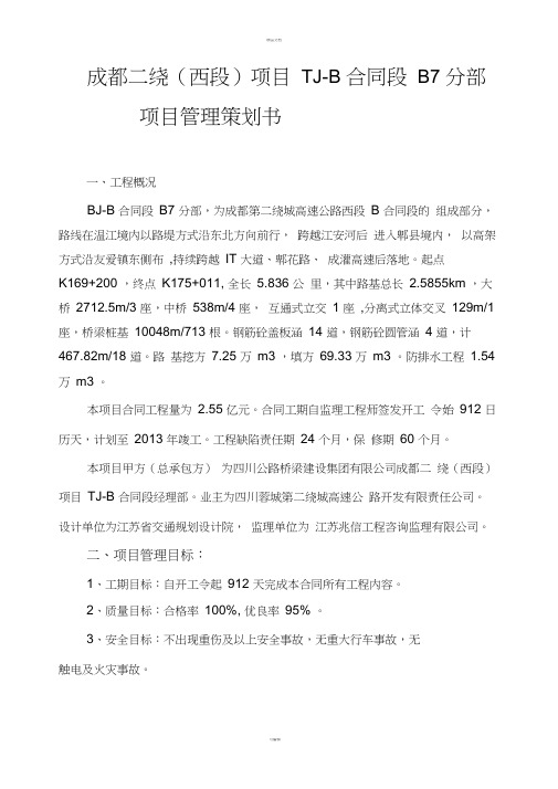 成都二绕项目管理策划书