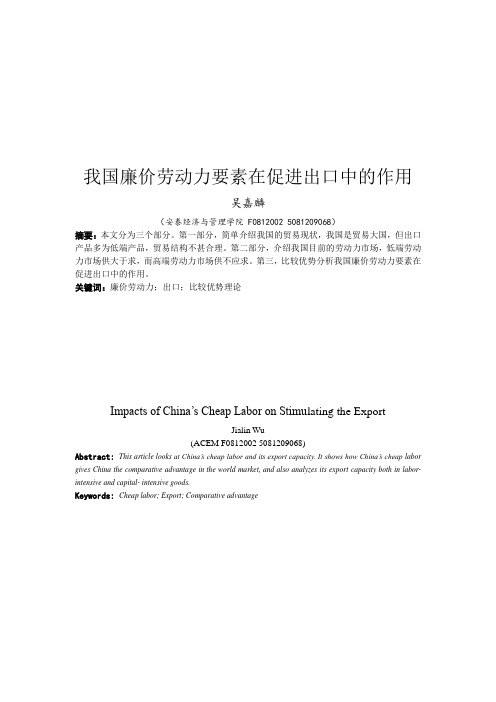 国际贸易-我国廉价劳动力要素在促进出口中的作用