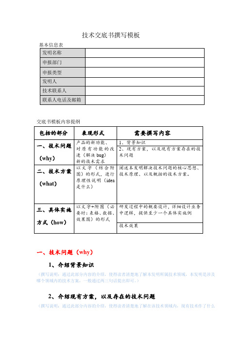 专利技术交底书模板