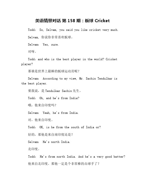 美语情景对话 第158期：板球 Cricket