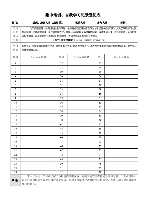 部门内部培训学习登记表