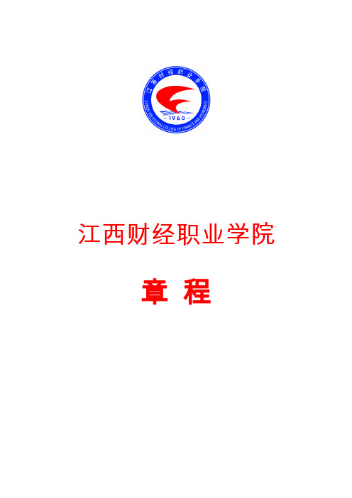 江西财经职业学院