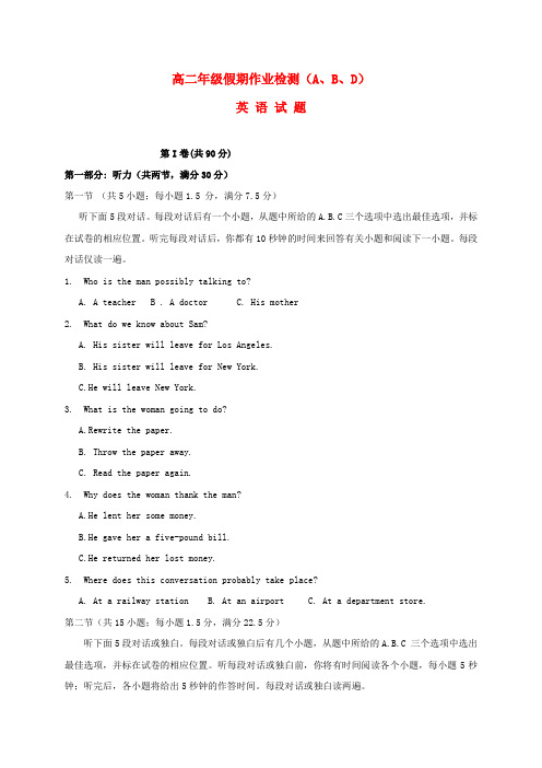 高二英语暑假入学检测习题(重点班)