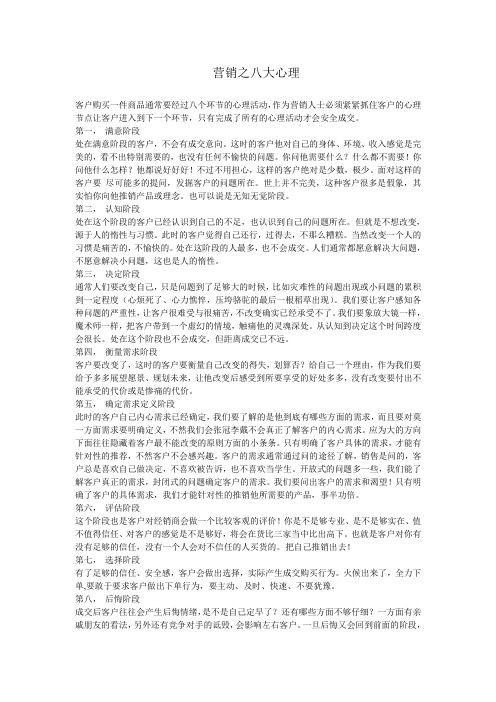 营销之八大心理
