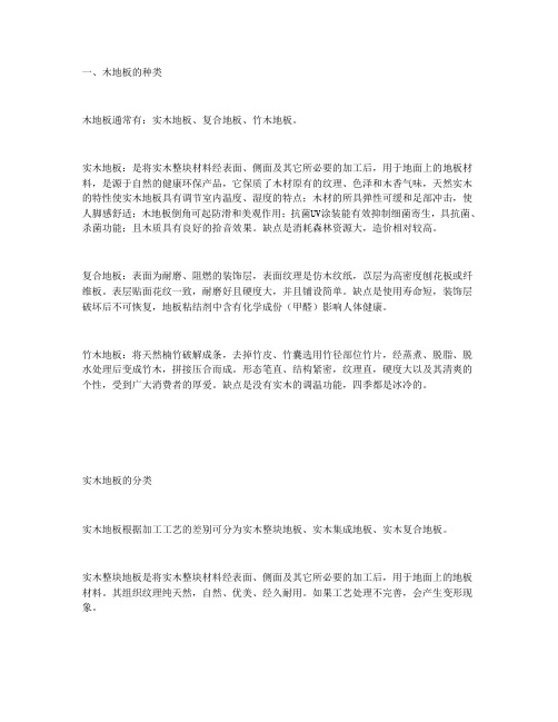 地板的种类