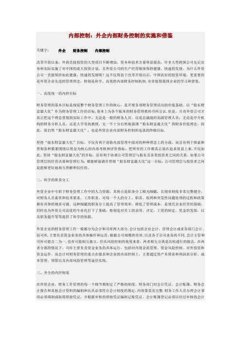 外资企业内部控制