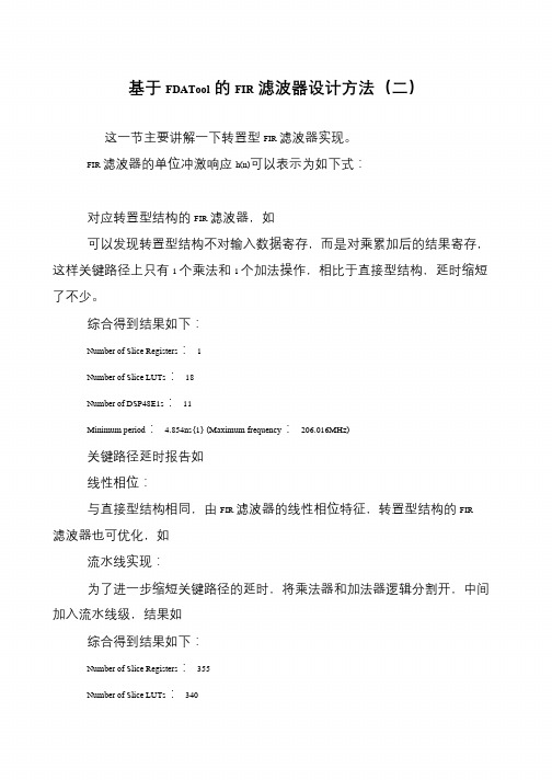 基于FDATool的FIR滤波器设计方法(二)