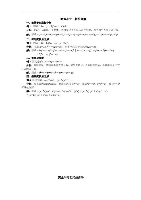 因式分解解题技巧