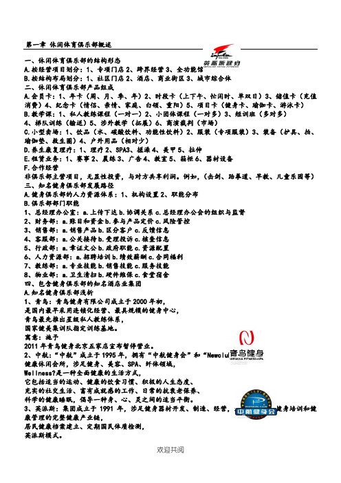 俱乐部经营-俱乐部经营