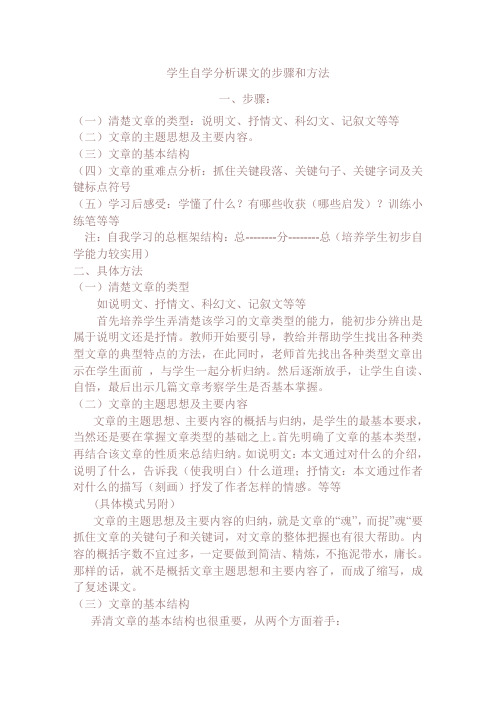 学生自学分析课文的步骤和方法