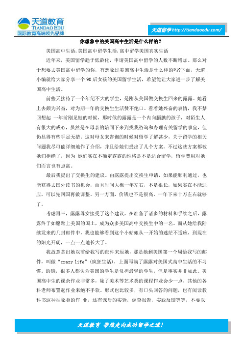 你想象中的美国高中生活是什么样的？