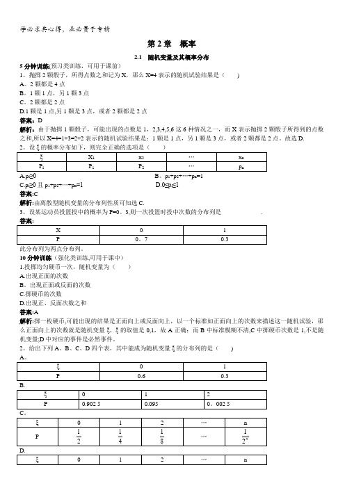 数学苏教版选修2-3优化训练：2.1随机变量及其概率分布含解析