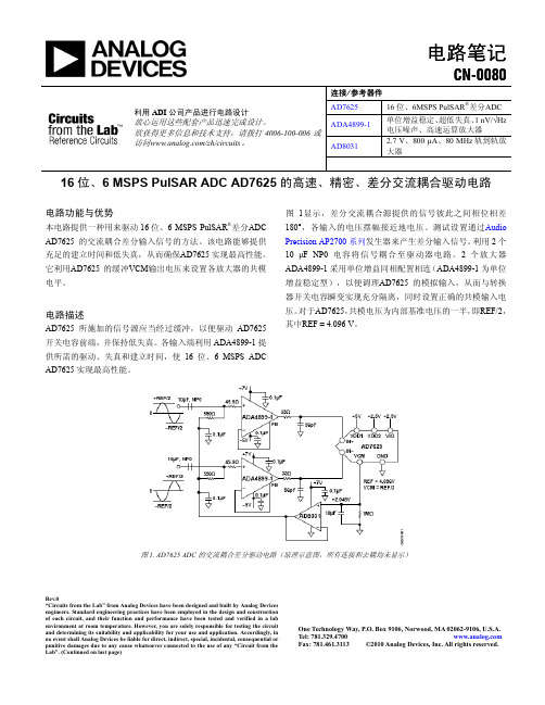 16位、6 MSPS PulSAR ADC AD7625的高速、精密、差分交流耦合驱动电路