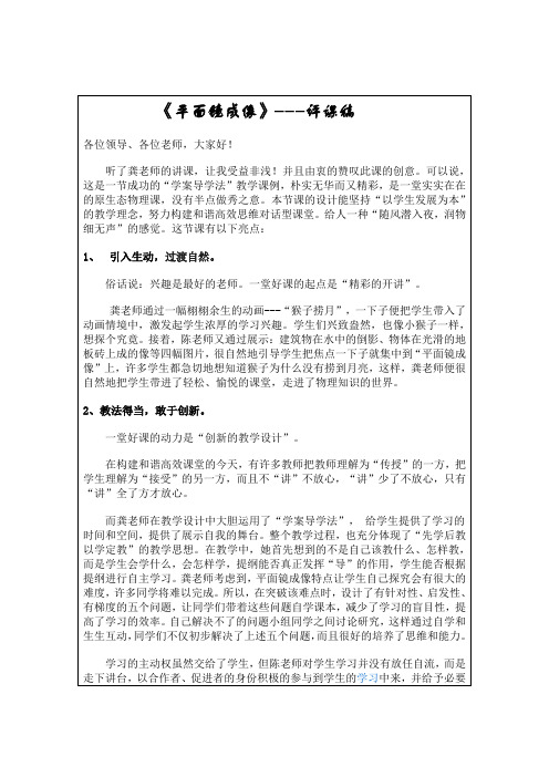 《平面镜成像》评课稿