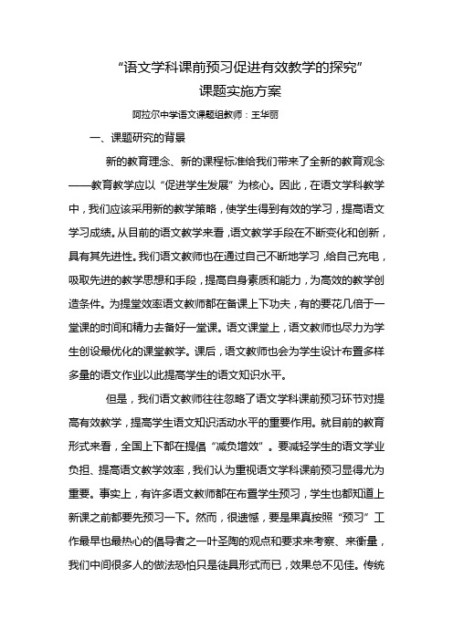 课前预习课题计划