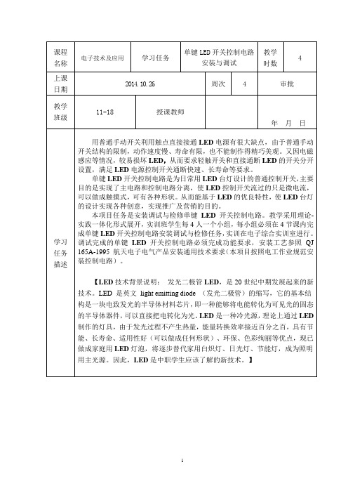 单键LED开关控制电路教案