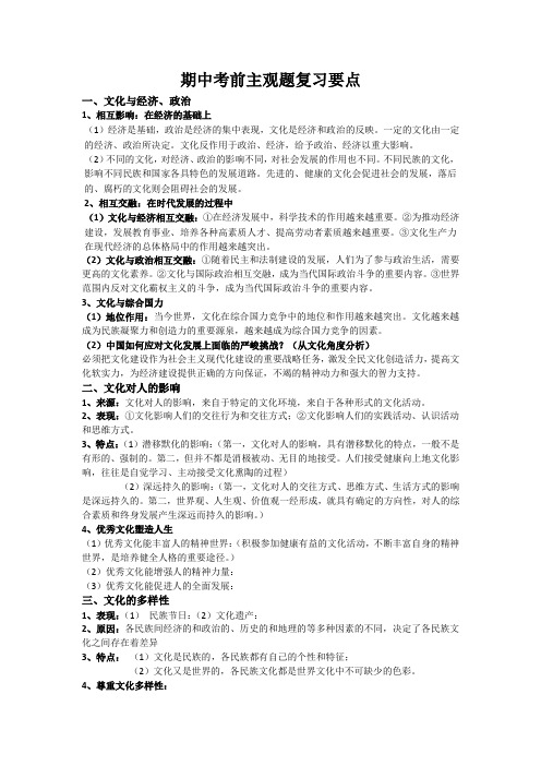 文化生活期中考前主观题复习要点