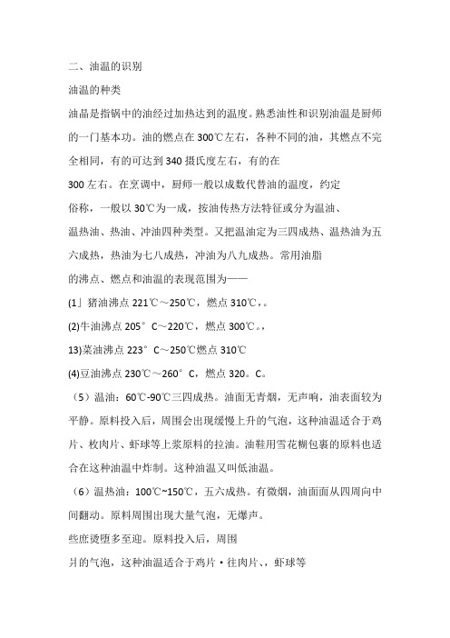 油温的识别