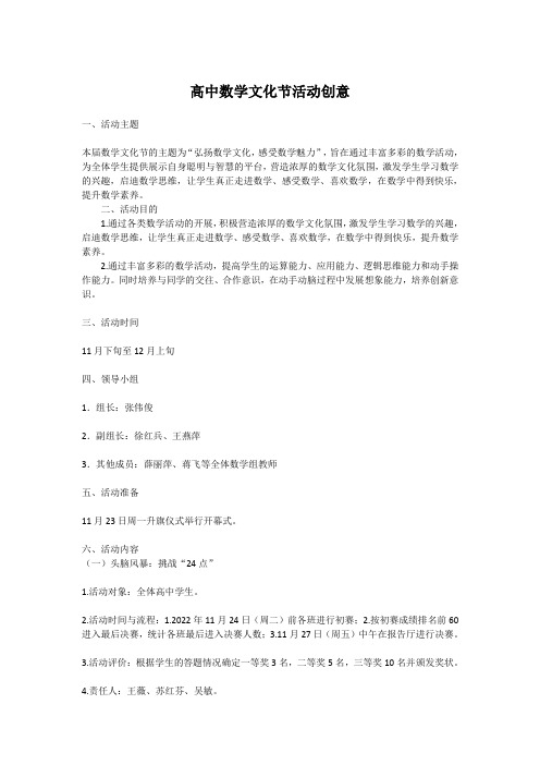 高中数学文化节活动创意