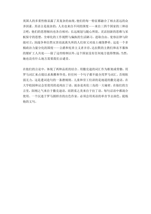 英国人的特性
