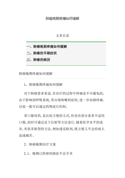 肺癌晚期疼痛如何缓解